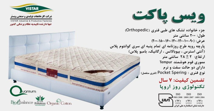 ویس-پاکت